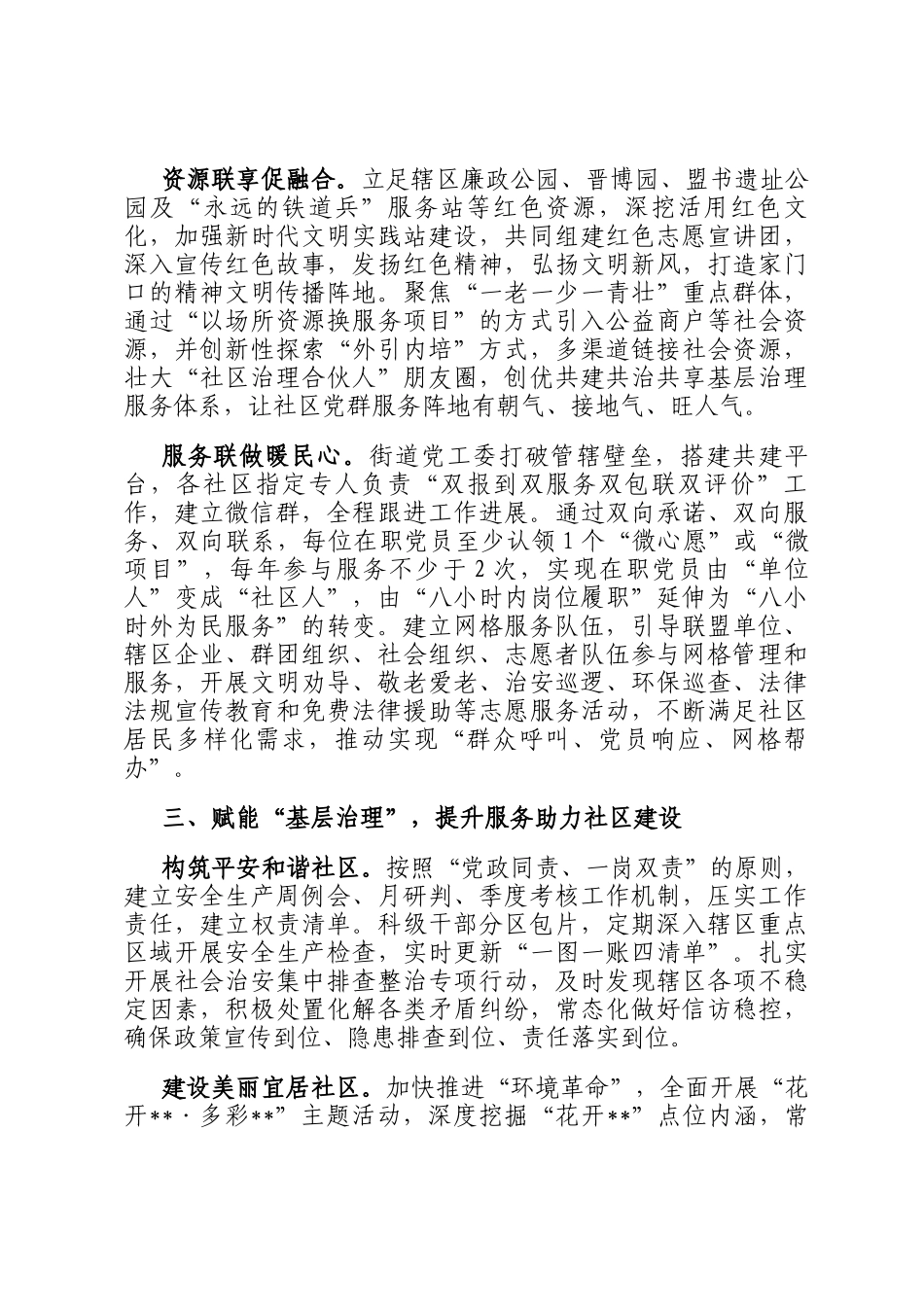 在2024年全市党建联盟共同体建设推进会上的汇报发言_第3页