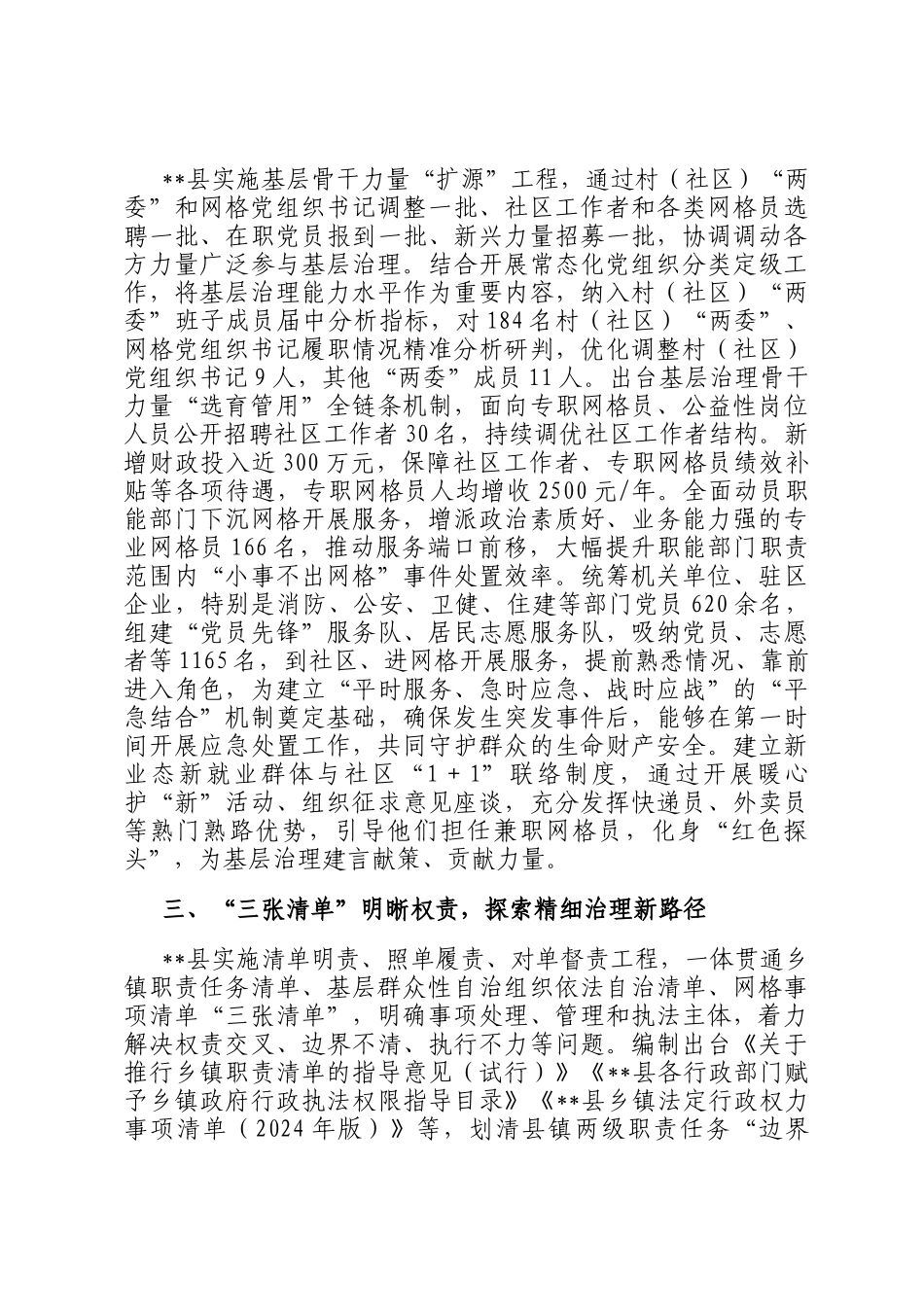 在2024年全市党建引领基层治理加强网格化建设推进会上的汇报发言_第2页