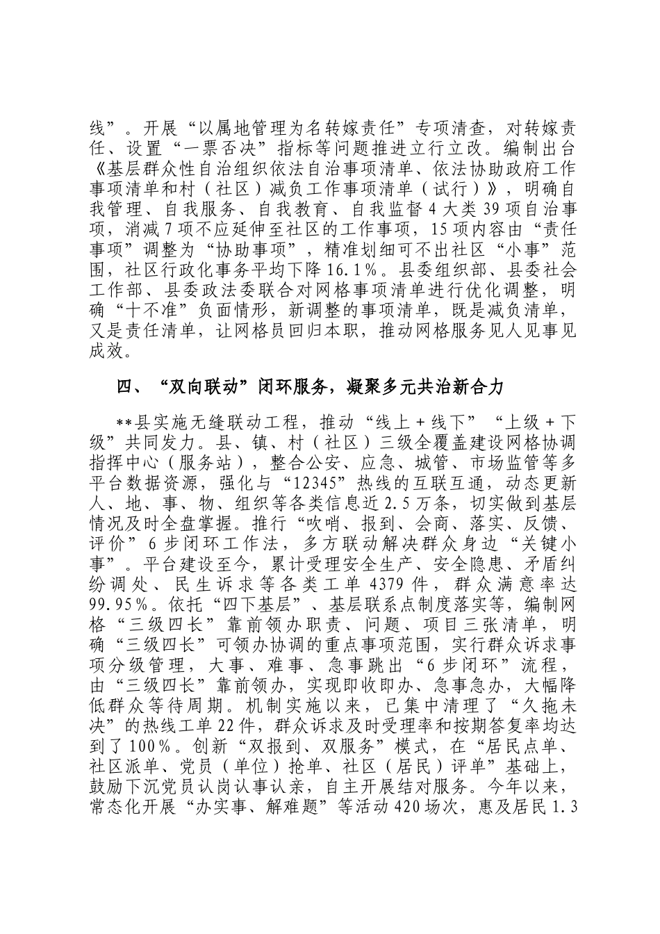 在2024年全市党建引领基层治理加强网格化建设推进会上的汇报发言_第3页
