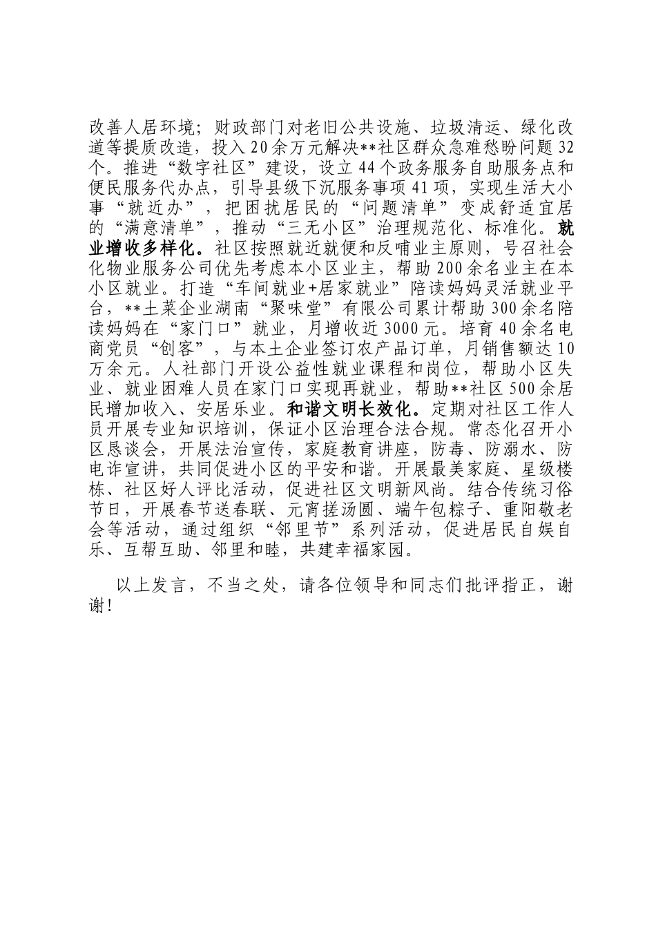在2024年全市党建引领三无小区治理工作推进会上的汇报发言_第3页