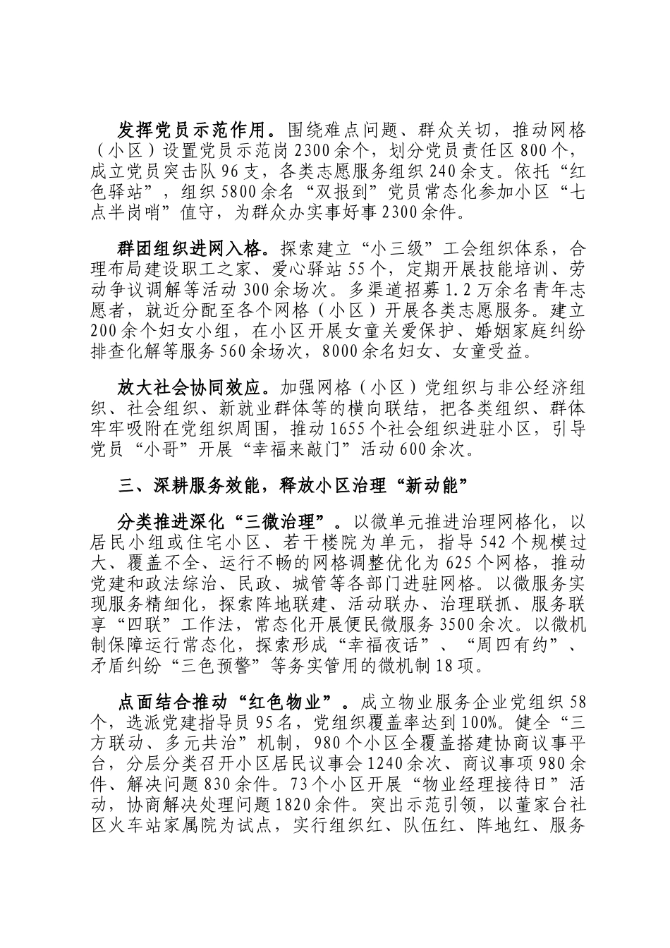 在2024年全市党建引领小区集成治理现场推进会上的汇报发言_第2页