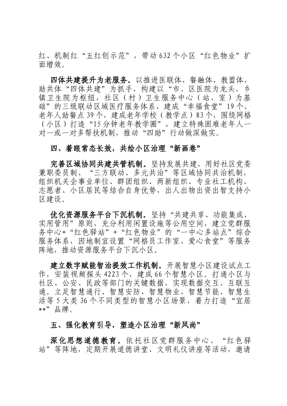 在2024年全市党建引领小区集成治理现场推进会上的汇报发言_第3页