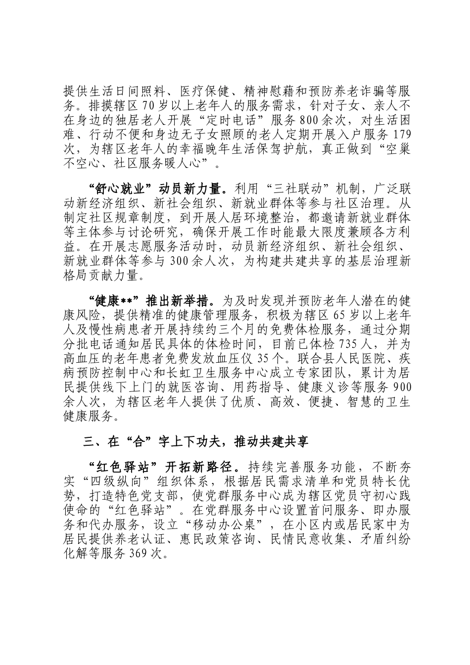 在2024年全市党群服务阵地体系建设推进会上的汇报发言_第2页