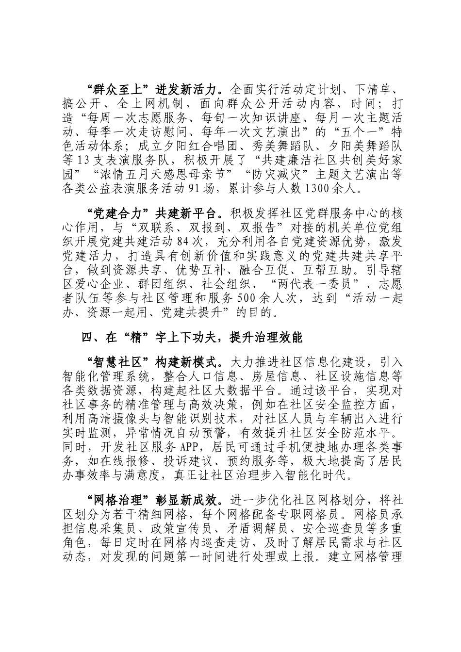 在2024年全市党群服务阵地体系建设推进会上的汇报发言_第3页