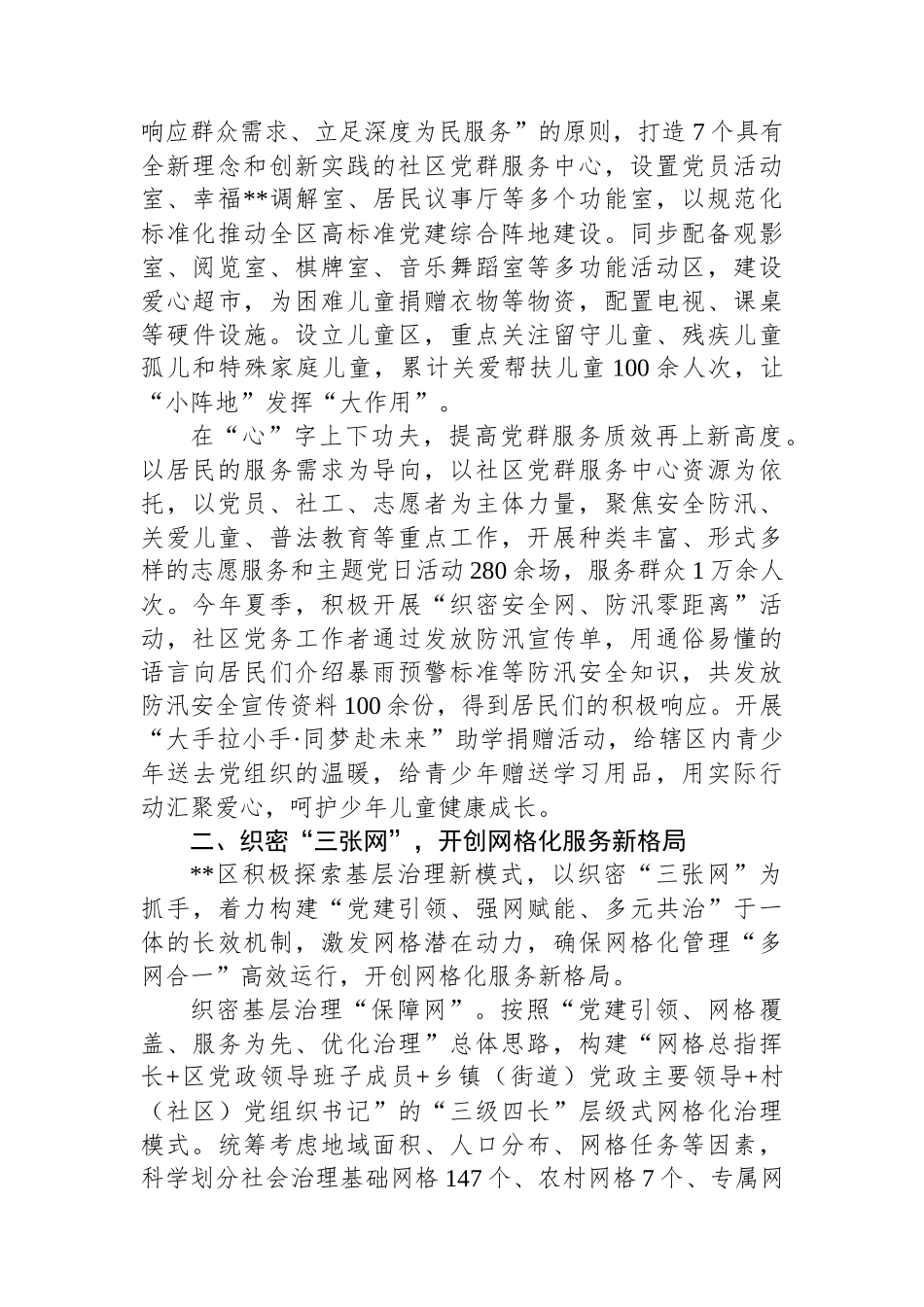 在2024年全市党群服务中心工作推进会上的汇报发言_第2页