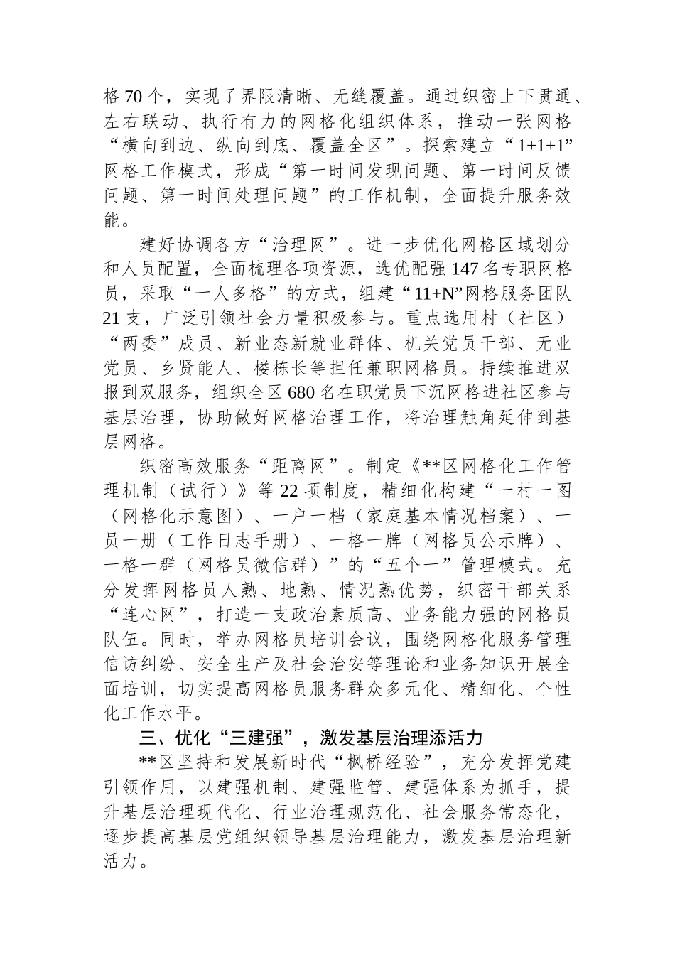 在2024年全市党群服务中心工作推进会上的汇报发言_第3页