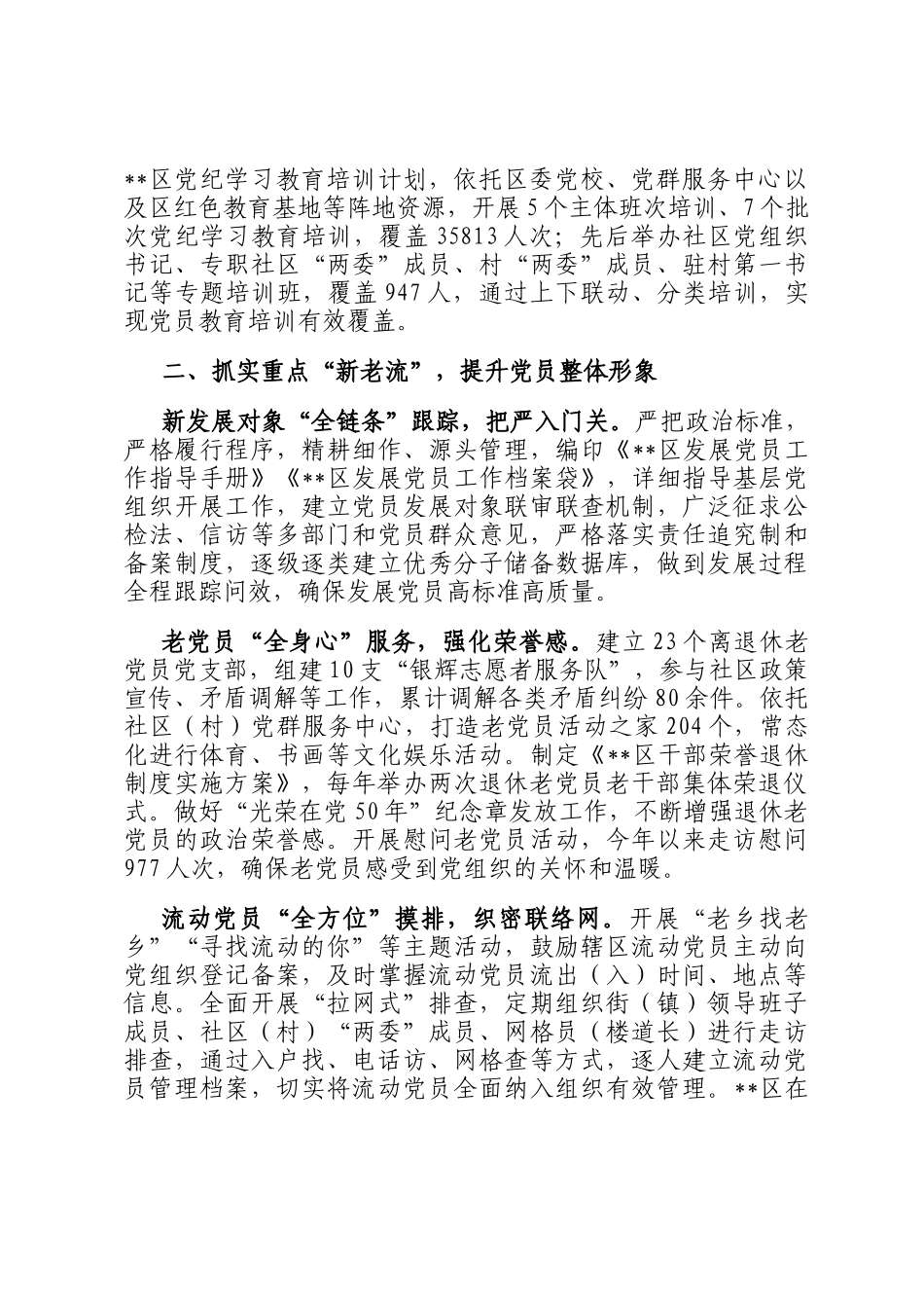 在2024年全市党员队伍建设推进会上的汇报发言_第2页