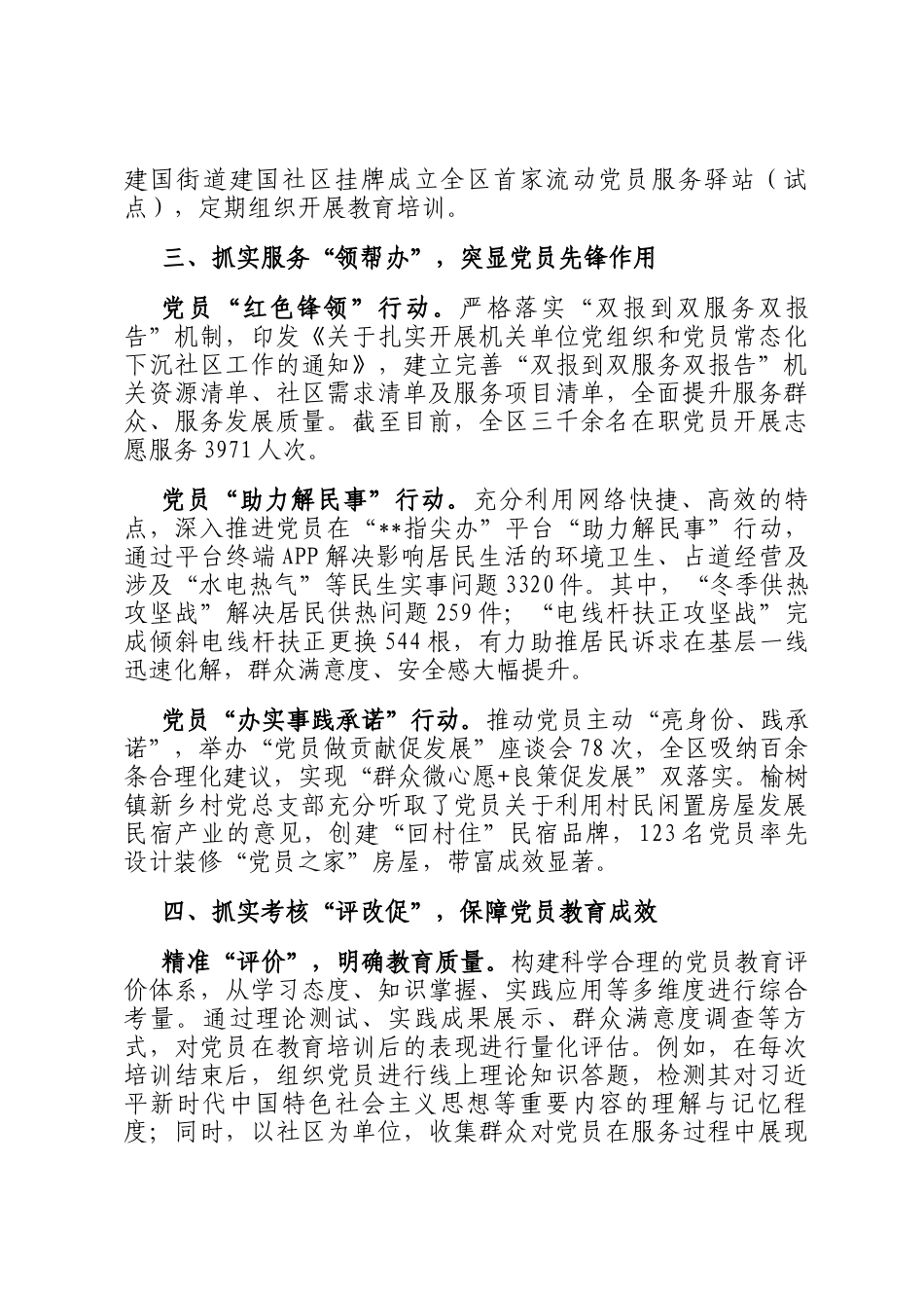 在2024年全市党员队伍建设推进会上的汇报发言_第3页