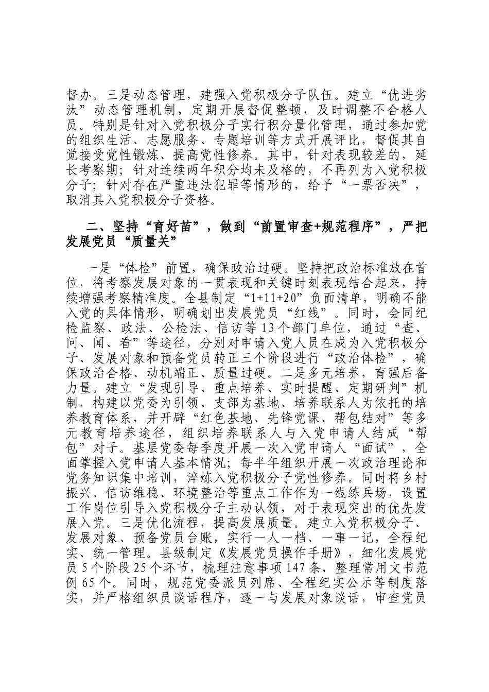 在2024年全市党员发展工作座谈会上的汇报发言_第2页