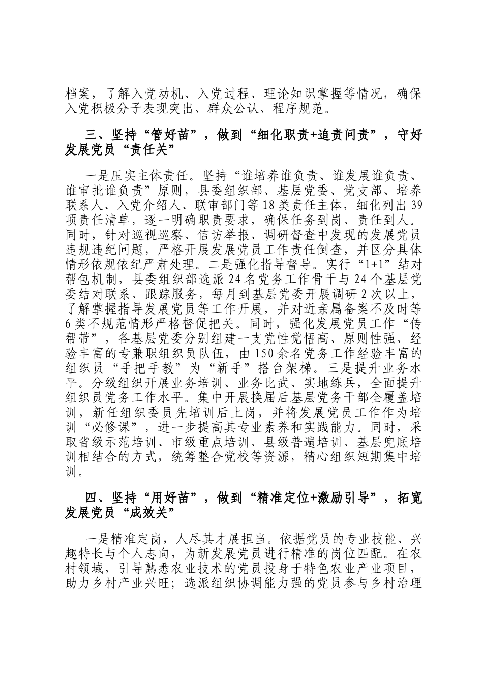 在2024年全市党员发展工作座谈会上的汇报发言_第3页