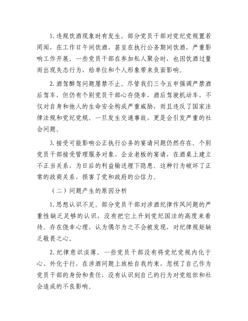 在2024年全市党员干部涉酒纪律作风问题专项整治工作推进会上的讲话_第3页