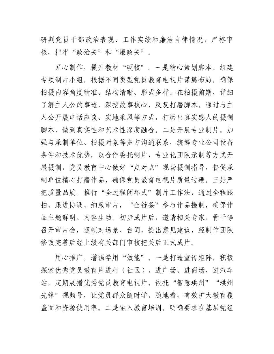 在2024年全市党员教育工作经验交流会上的发言_第2页