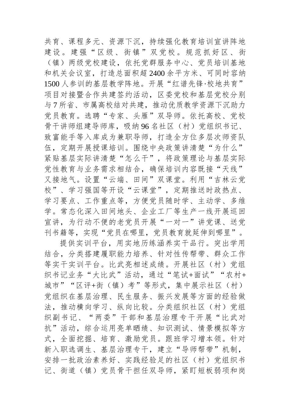 在2024年全市党员教育工作经验交流会上的汇报发言_第2页