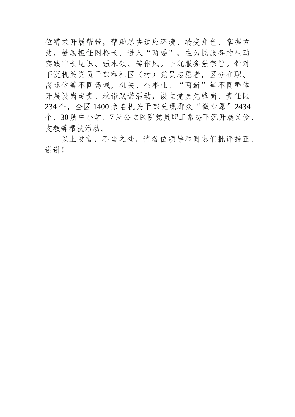 在2024年全市党员教育工作经验交流会上的汇报发言_第3页