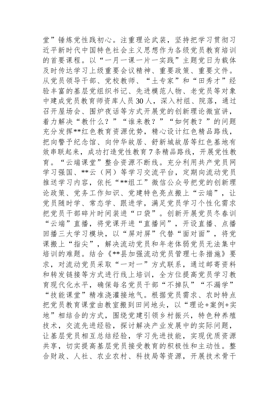 在2024年全市党员教育管理工作暨基层党建年度重点工作推进会上的交流发言_第2页