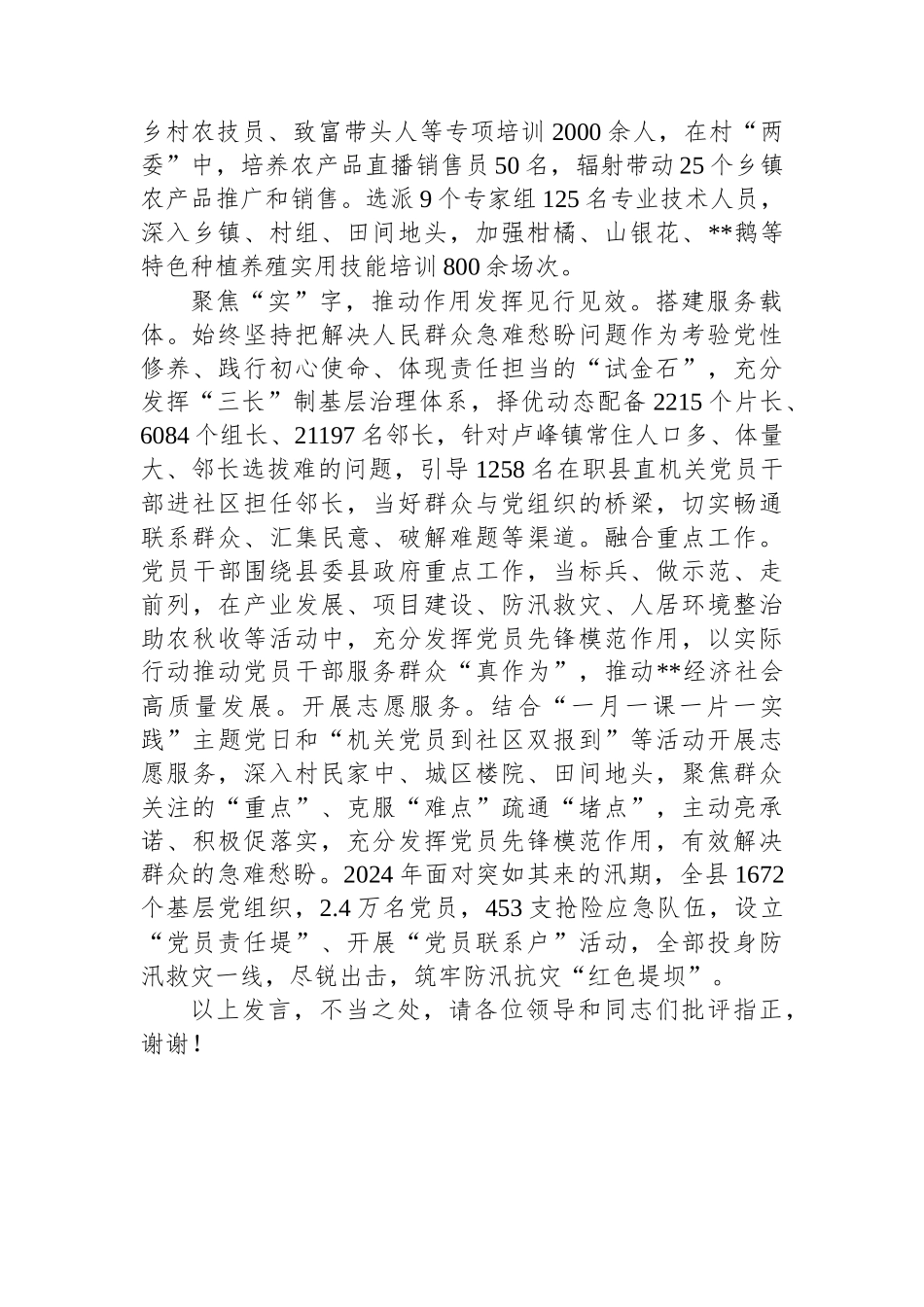 在2024年全市党员教育管理工作暨基层党建年度重点工作推进会上的交流发言_第3页