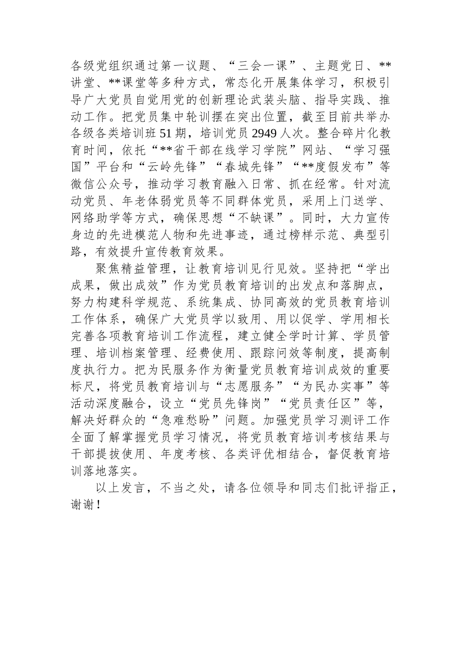 在2024年全市党员教育培训创新经验交流座谈会上的汇报发言_第2页