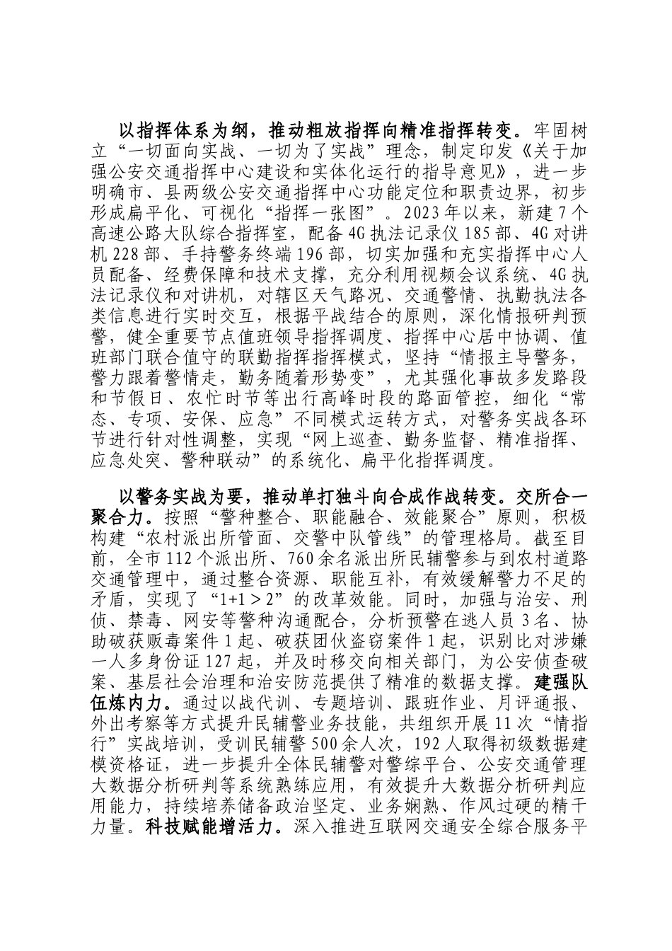 在2024年全市道路交通安全管理推进会上的汇报发言_第2页