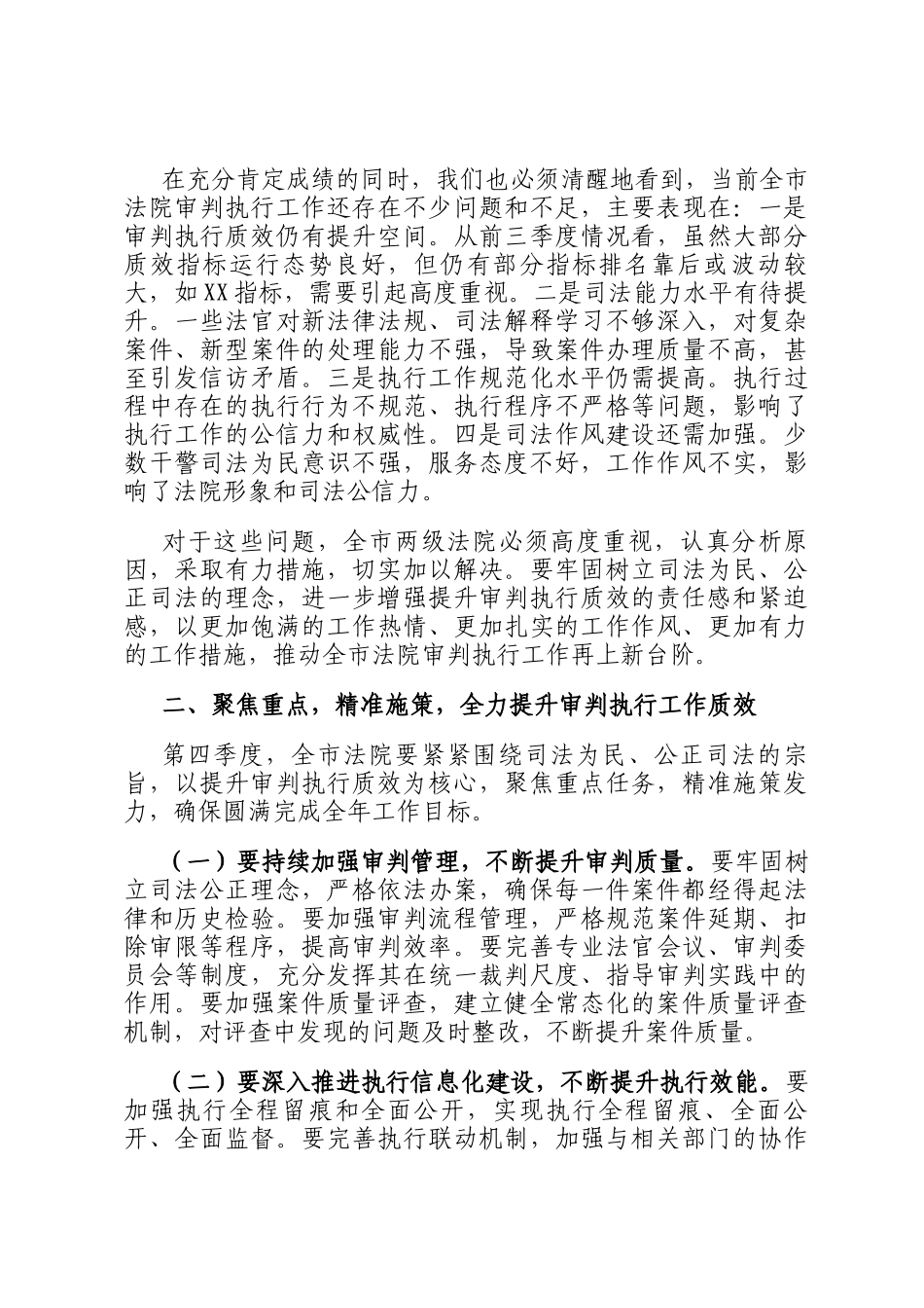 在2024年全市第四季度审判执行工作分析研判会上的主持讲话_第3页