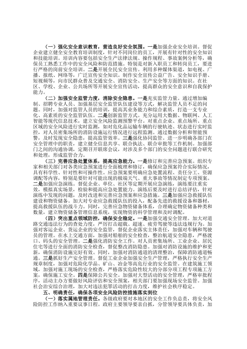 在2024年全市第四季度重大安全风险分析研判会上的讲话_第3页