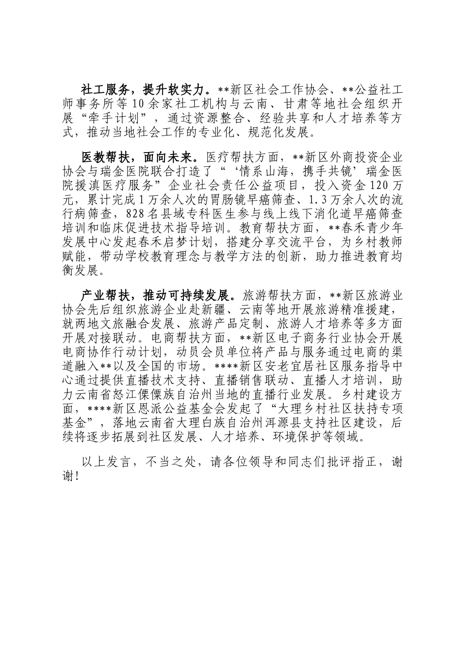 在2024年全市东西部协作工作推进会上的汇报发言_第3页