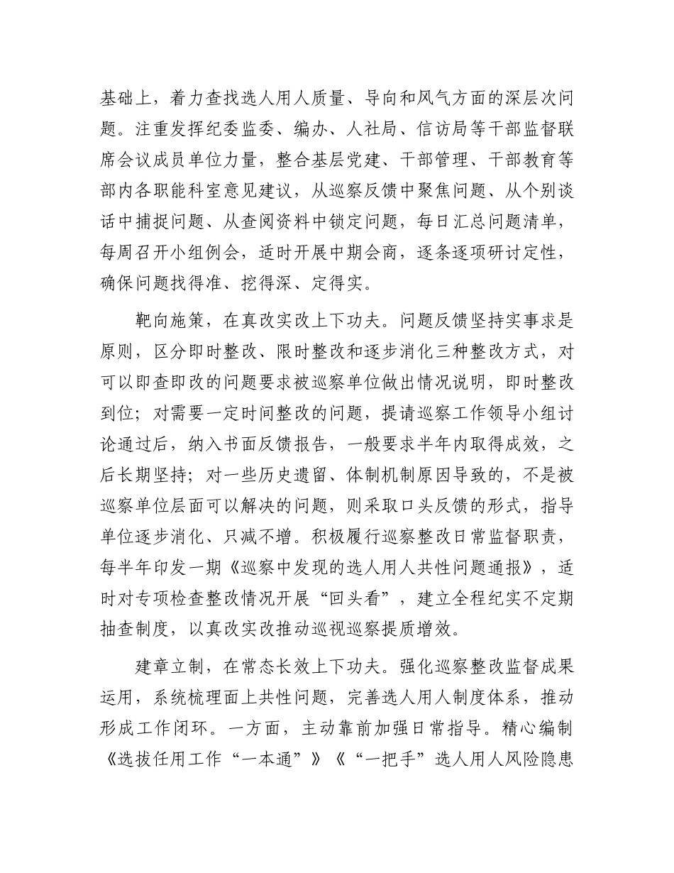 在2024年全市干部监督工作座谈会上的汇报发言_第2页