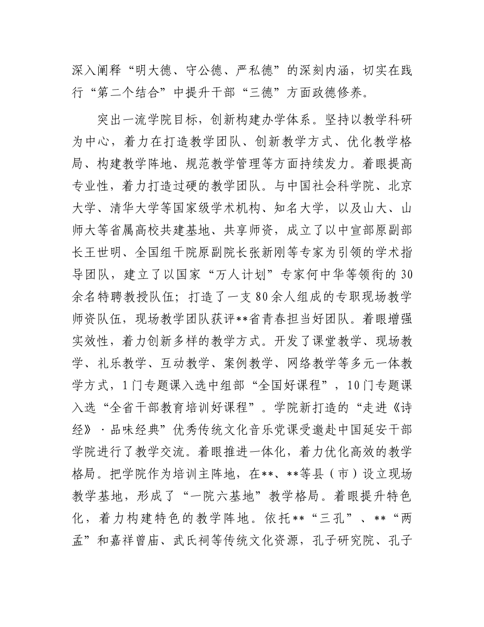 在2024年全市干部教育培训特色品牌建设推进会上的汇报发言_第2页