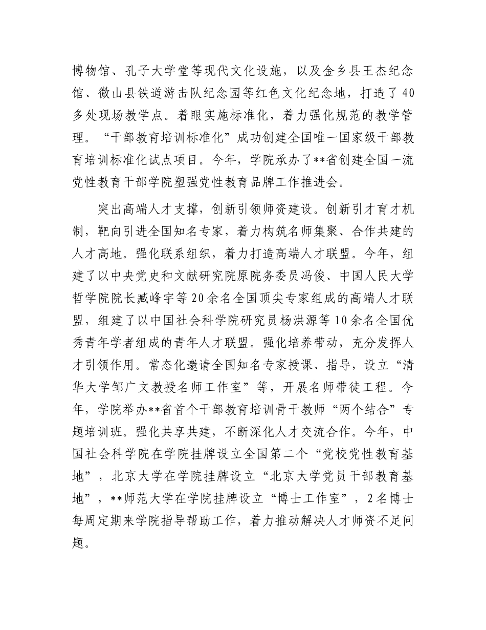 在2024年全市干部教育培训特色品牌建设推进会上的汇报发言_第3页