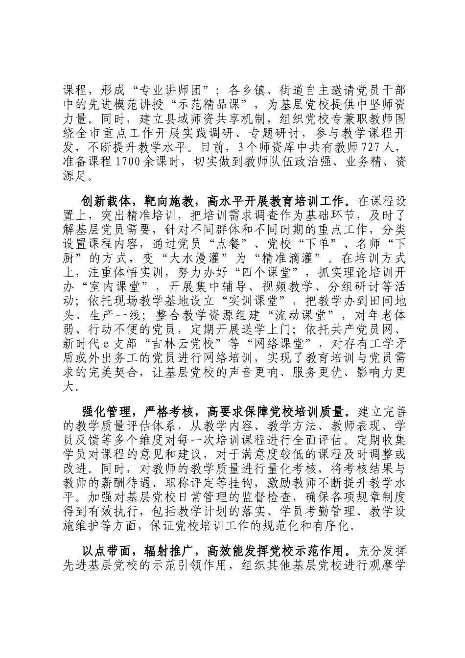 在2024年全市高标准基层党校建设推进会上的汇报发言_第2页
