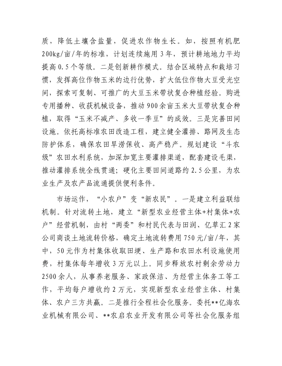 在2024年全市高标准农田建设暨解决农村承包地细碎化问题试点工作推进会上的汇报发言_第3页