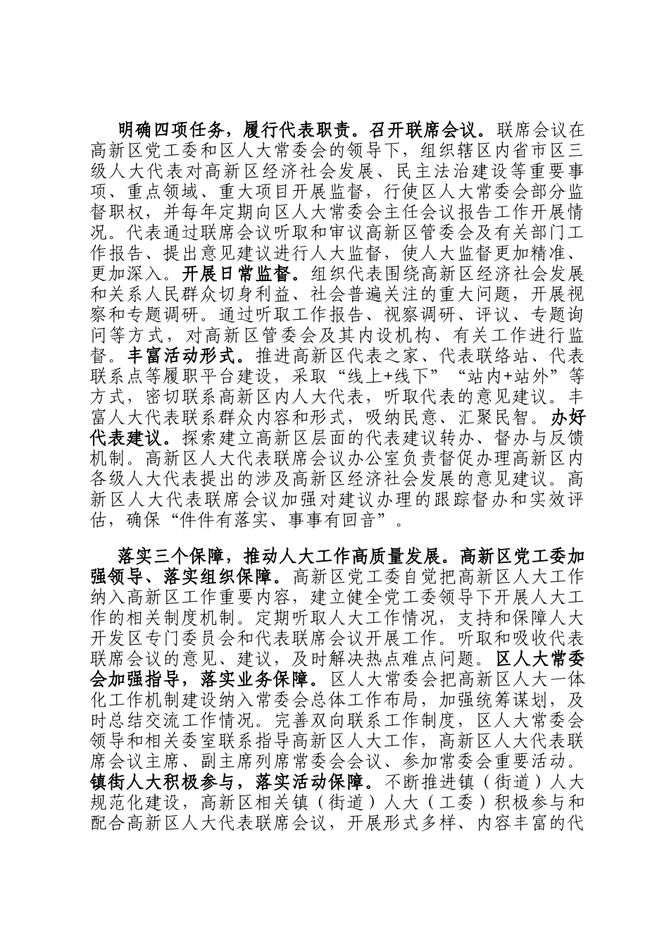 在2024年全市高新区人大工作高质量发展座谈会上的汇报发言_第2页