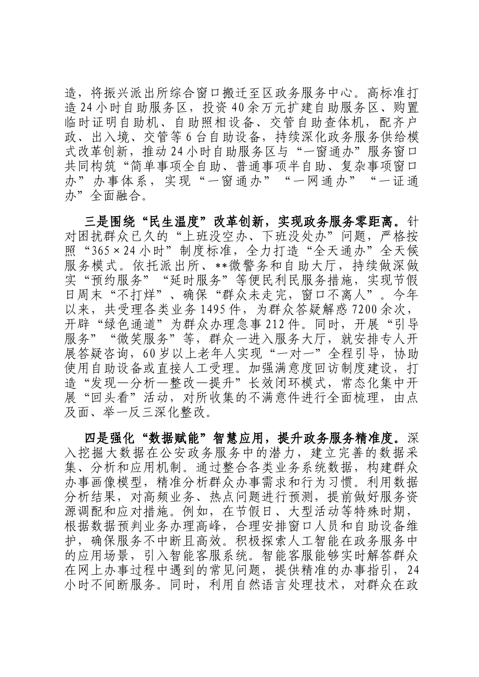 在2024年全市公安机关一窗通办改革现场推进会上的汇报发言_第2页