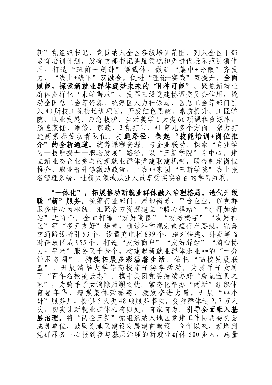 在2024年全市关爱新就业群体推进会上的汇报发言_第2页