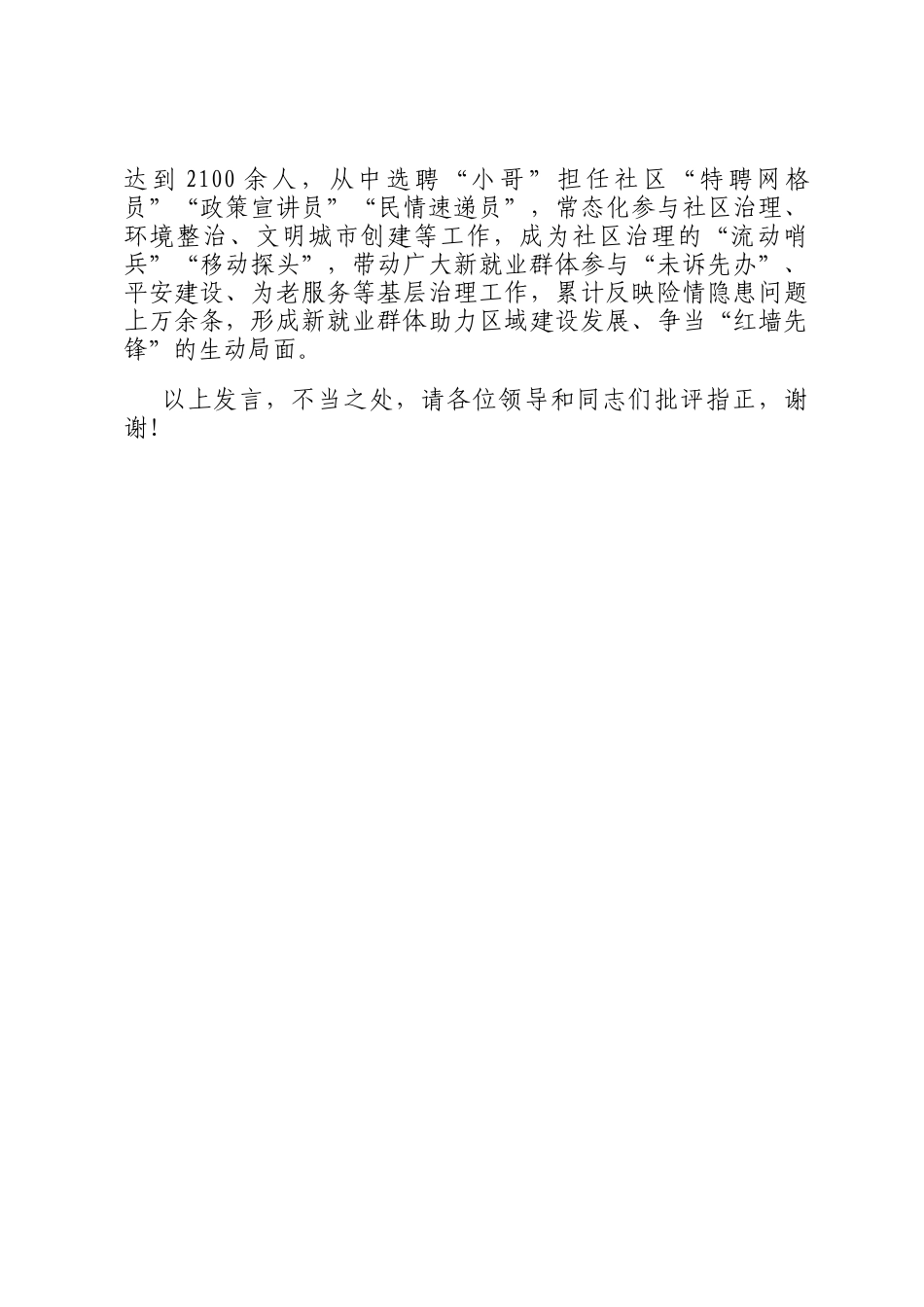 在2024年全市关爱新就业群体推进会上的汇报发言_第3页