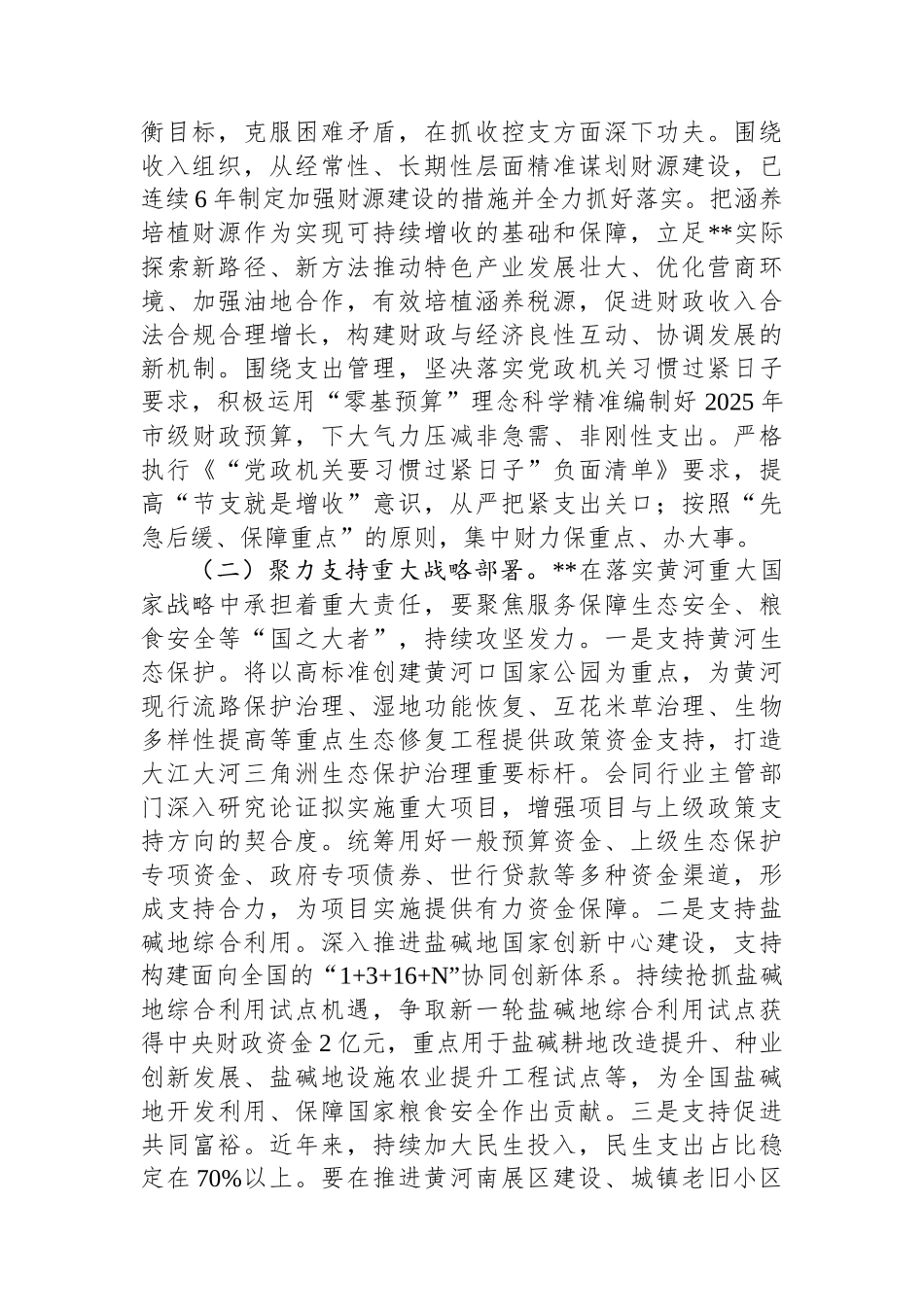 在2024年全市贯彻落实党的二十届三中全会精神重点任务推进会上的汇报发言_第2页