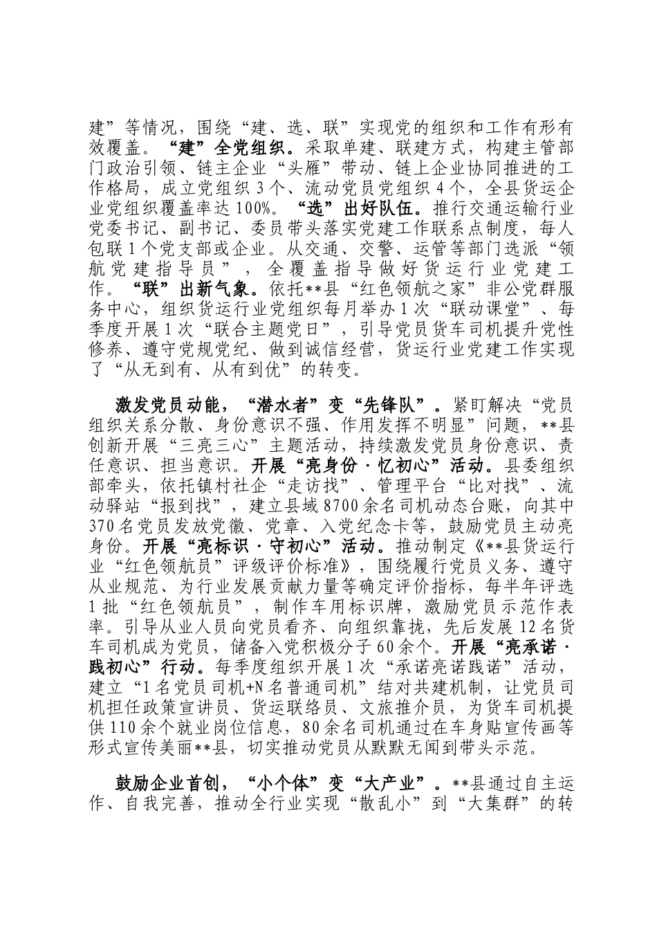 在2024年全市货车网约车司机群体党建工作推进会上的汇报发言_第2页