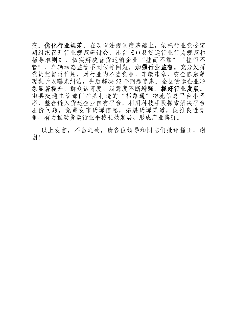 在2024年全市货车网约车司机群体党建工作推进会上的汇报发言_第3页