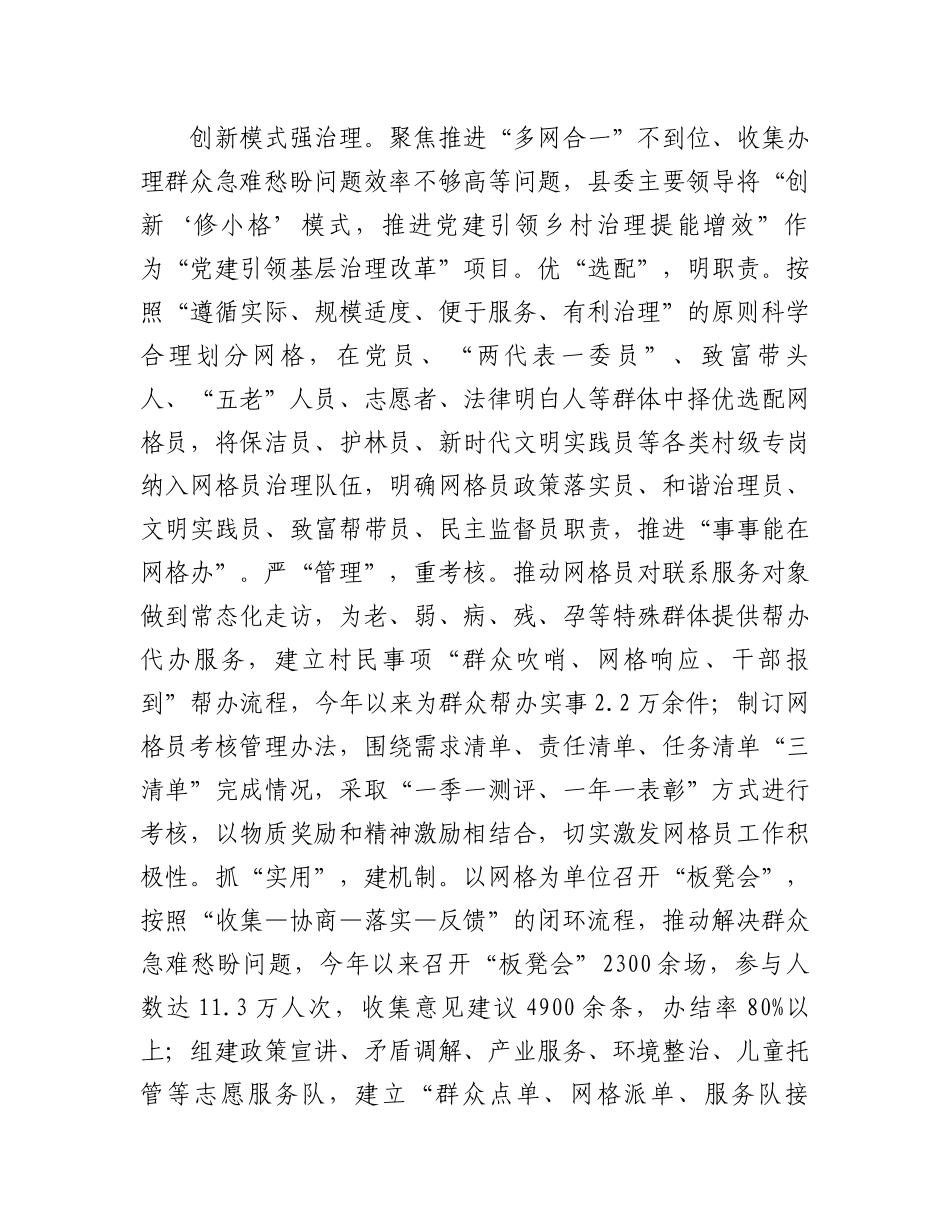 在2024年全市基层党建“书记领航”行动调度推进会上的汇报发言_第2页