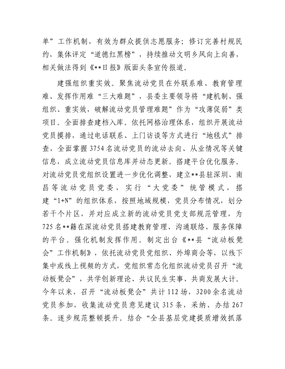 在2024年全市基层党建“书记领航”行动调度推进会上的汇报发言_第3页