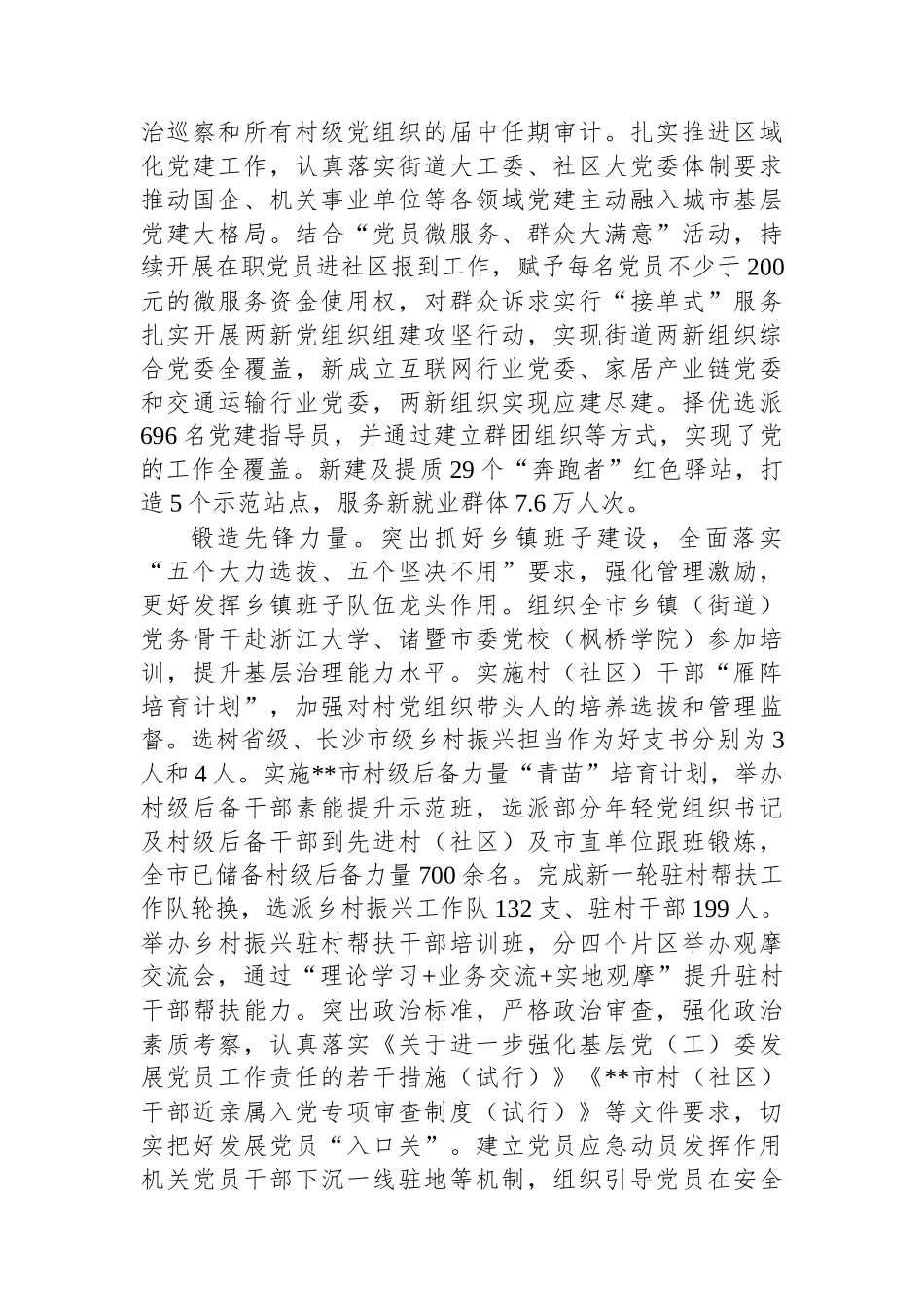 在2024年全市基层党建工作例会暨“提质增效”三年行动推进会上的交流发言_第2页