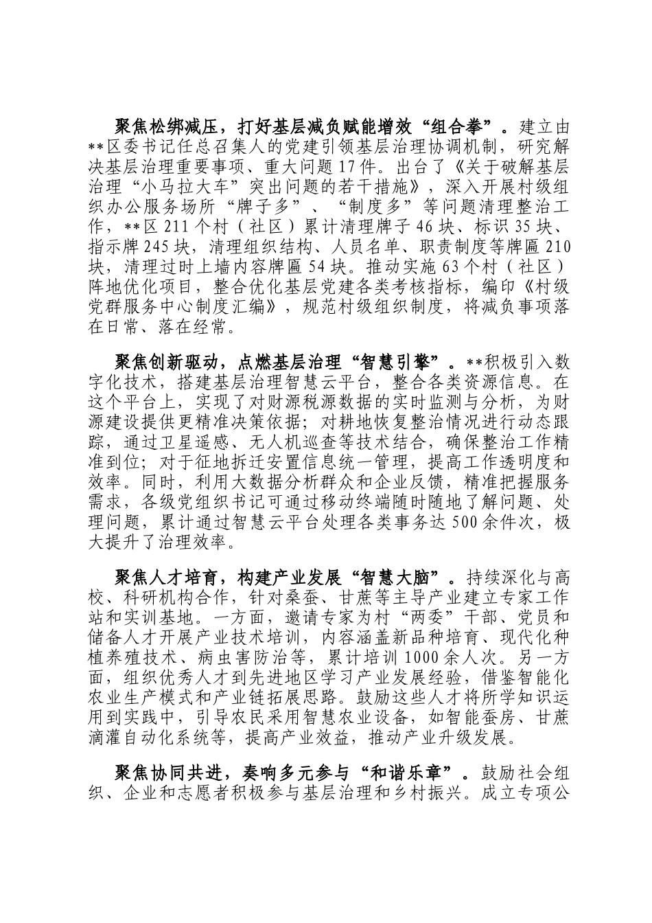 在2024年全市基层党建五基三化深化年行动推进会上的上的汇报发言_第2页