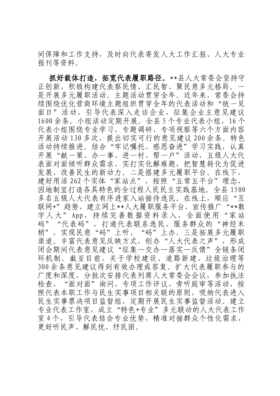 在2024年全市基层人大代表工作高质量发展座谈会上的汇报发言_第2页