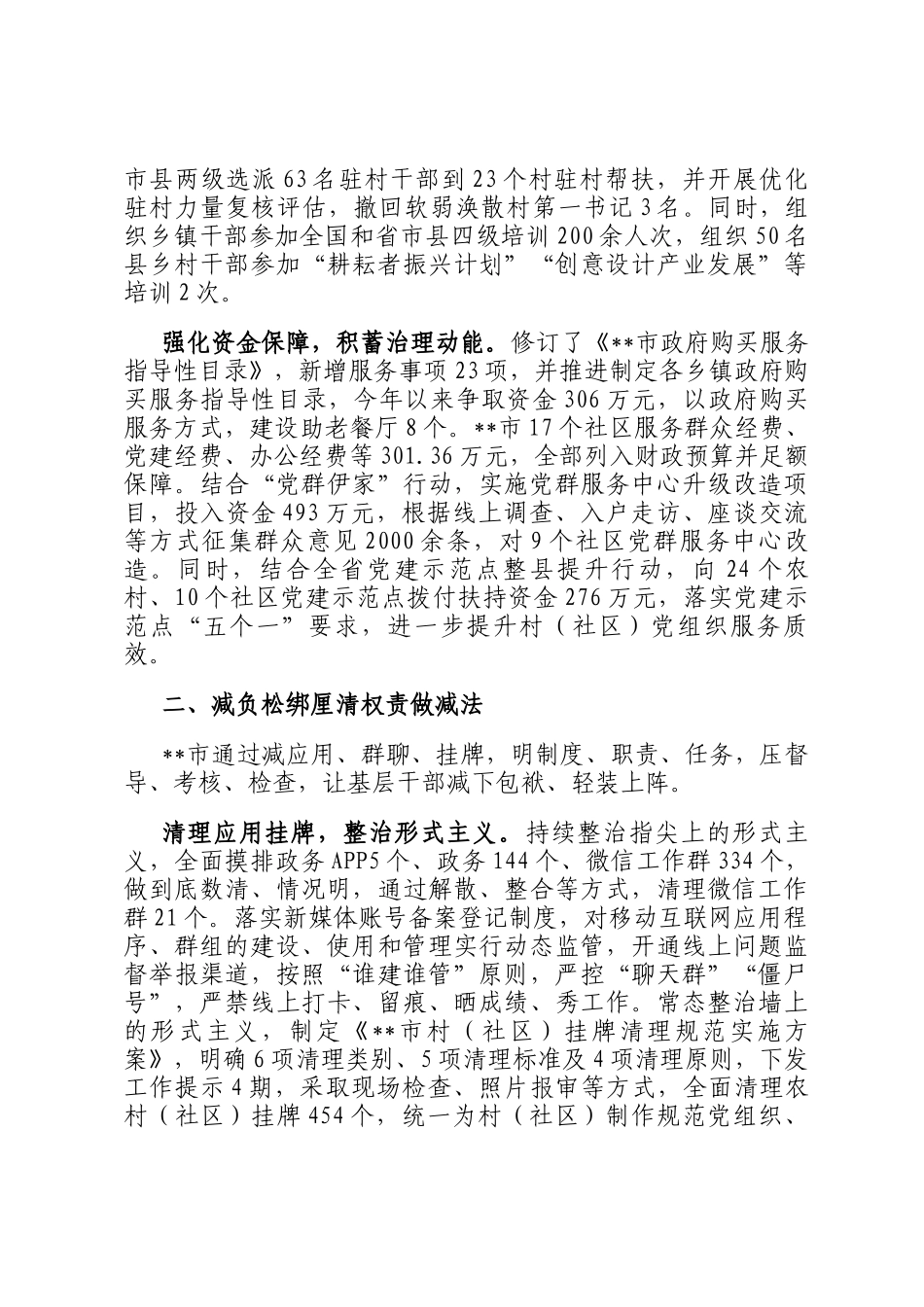 在2024年全市基层治理小马拉大车突出问题专项整治推进会上的汇报发言_第2页