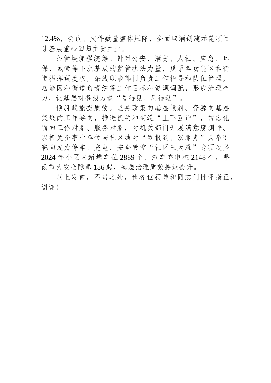 在2024年全市加强党建引领基层治理工作推进会上的汇报发言_第3页