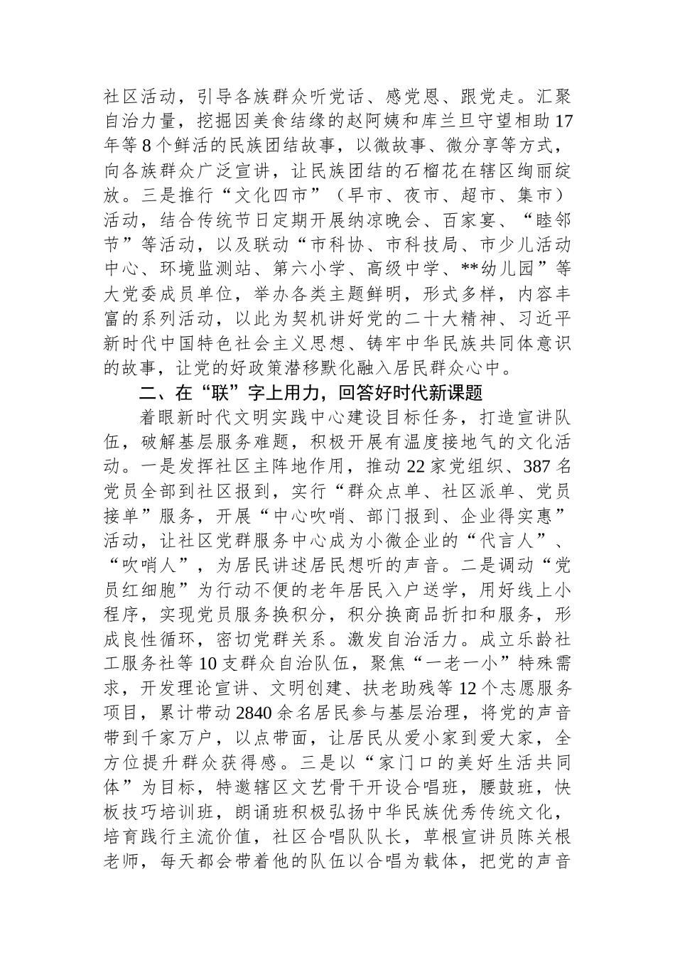 在2024年全市加强和改进社区思想政治工作推进会上的汇报发言_第2页