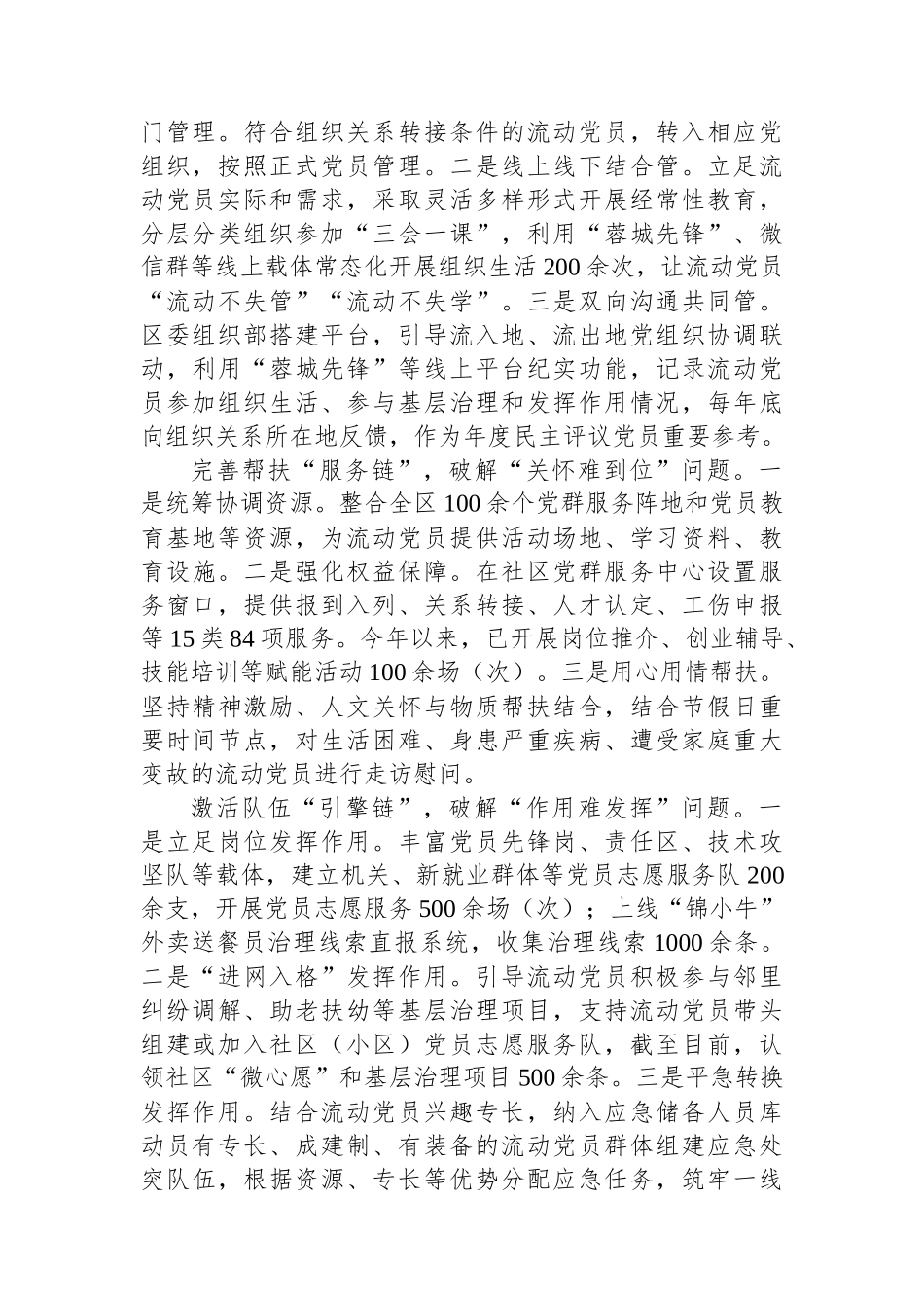 在2024年全市加强流动党员教育管理调研座谈会上的汇报发言_第2页