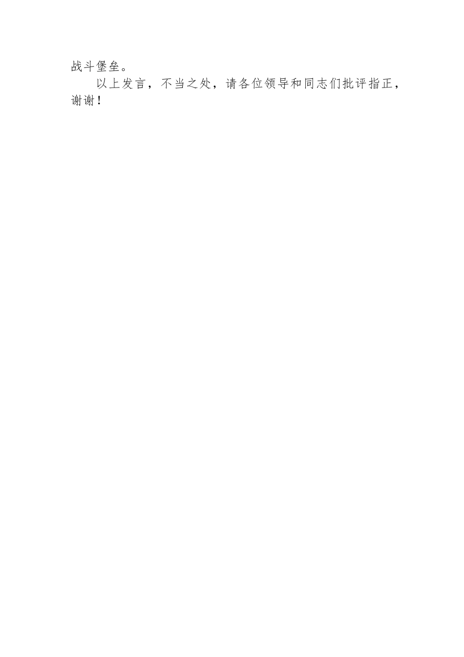 在2024年全市加强流动党员教育管理调研座谈会上的汇报发言_第3页