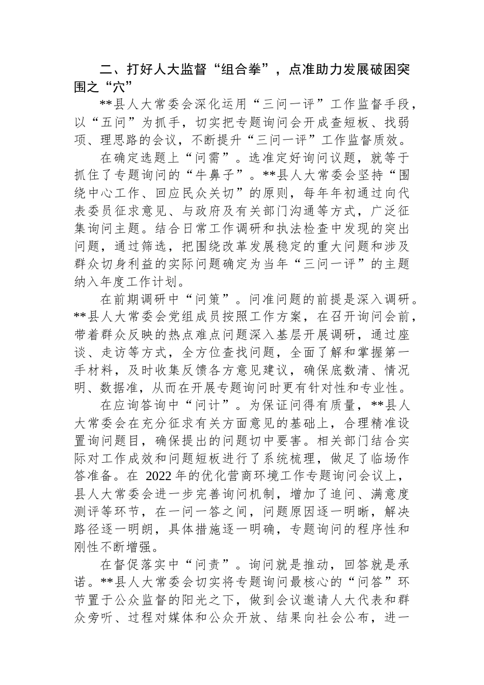 在2024年全市加强人大监督工作推进会上的汇报发言_第2页