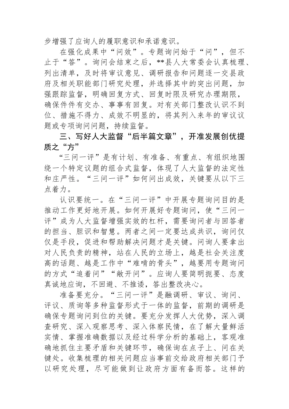 在2024年全市加强人大监督工作推进会上的汇报发言_第3页