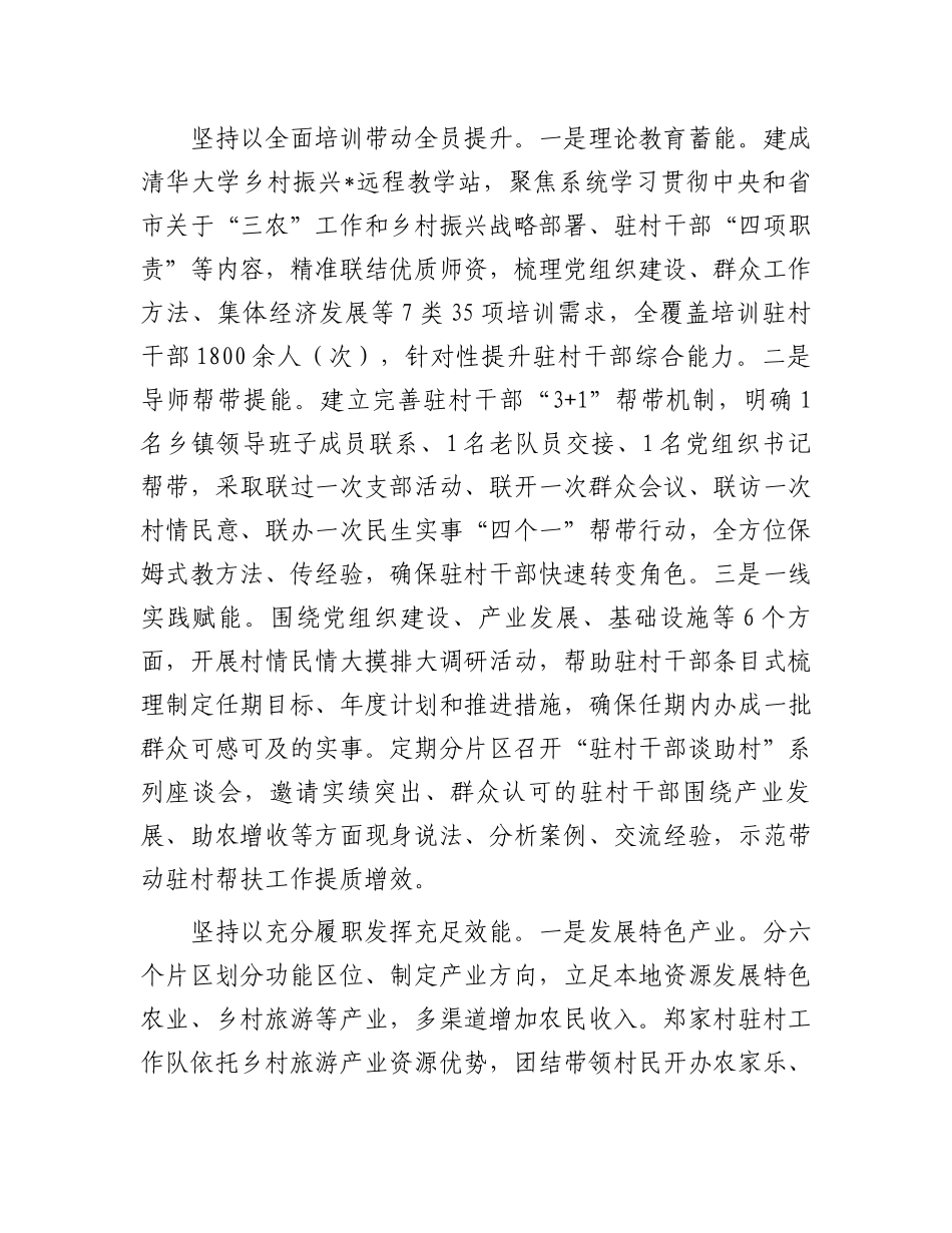 在2024年全市加强驻村帮扶干部管理工作推进会上的汇报发言_第2页